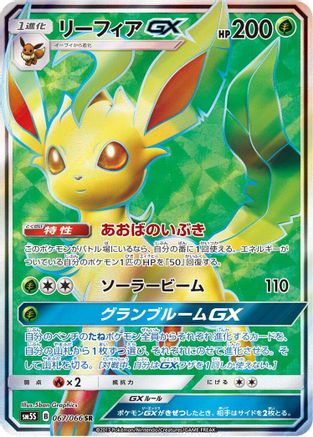 Leafeon GX 067/066 [SM5S Ultra Sun] Holofoil (Japanese)