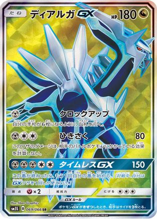 Dialga GX 069/066 [SM5S Ultra Sun] Holofoil (Japanese)