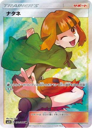 Gardenia 070/066 [SM5S Ultra Sun] Holofoil (Japanese)