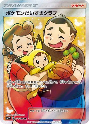 Pokemon Fan Club 071/066 [SM5S Ultra Sun] Holofoil (Japanese)