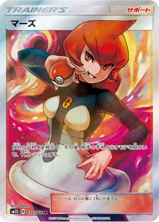 Mars 072/066 [SM5S Ultra Sun] Holofoil (Japanese)