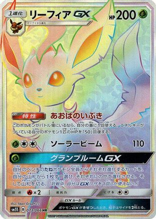 Leafeon GX 073/066 [SM5S Ultra Sun] Holofoil (Japanese)