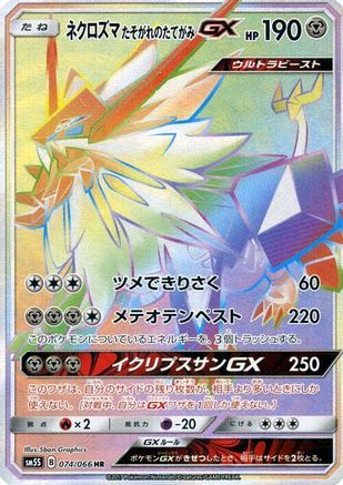 Dusk Mane Necrozma GX 074/066 [SM5S Ultra Sun] Holofoil (Japanese)