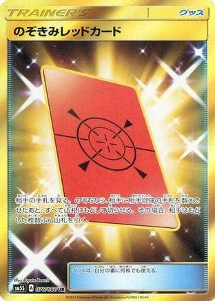 Peeking Red Card 076/066 [SM5S Ultra Sun] Holofoil (Japanese)