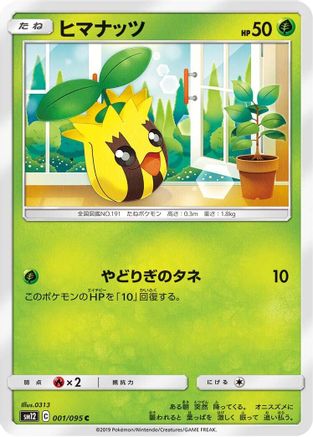 Sunkern 001/095 [SM12 Alter Genesis] (Japanese)