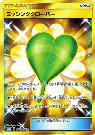 Missing Clover 077/066 [SM5S Ultra Sun] Holofoil (Japanese)