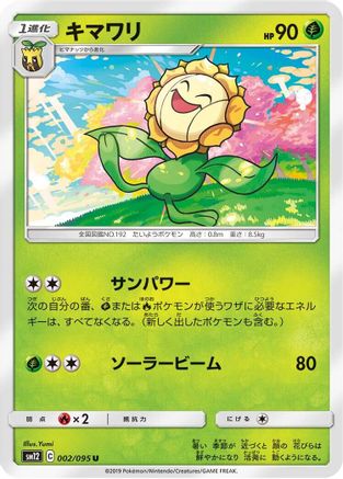 Sunflora 002/095 [SM12 Alter Genesis] (Japanese)