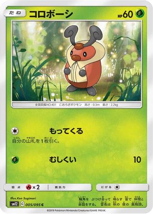 Kricketot 005/095 [SM12 Alter Genesis] (Japanese)