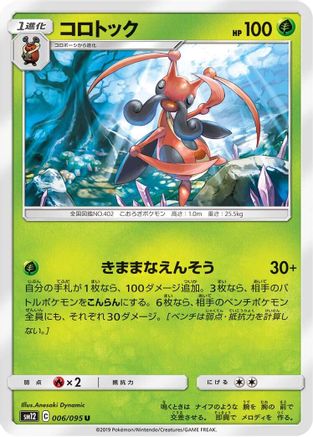 Kricketune 006/095 [SM12 Alter Genesis] (Japanese)