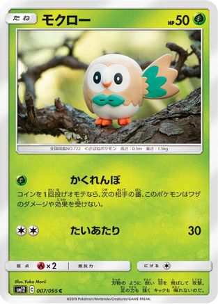 Rowlet 007/095 [SM12 Alter Genesis] (Japanese)