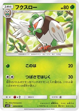 Dartrix 009/095 [SM12 Alter Genesis] (Japanese)
