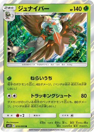 Decidueye 010/095 [SM12 Alter Genesis] Holofoil (Japanese)