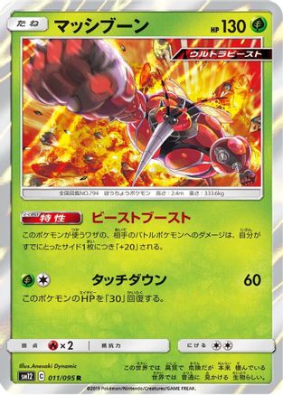 Buzzwole 011/095 [SM12 Alter Genesis] Holofoil (Japanese)
