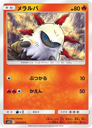 Larvesta 012/095 [SM12 Alter Genesis] (Japanese)