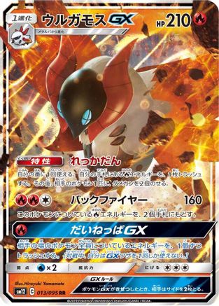 Volcarona GX 013/095 [SM12 Alter Genesis] Holofoil (Japanese)
