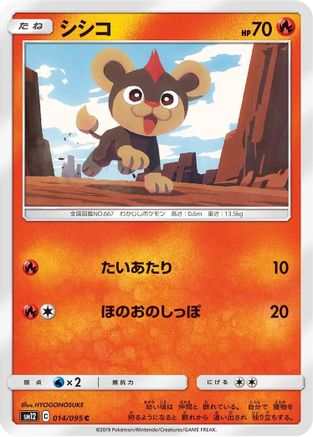 Litleo 014/095 [SM12 Alter Genesis] (Japanese)