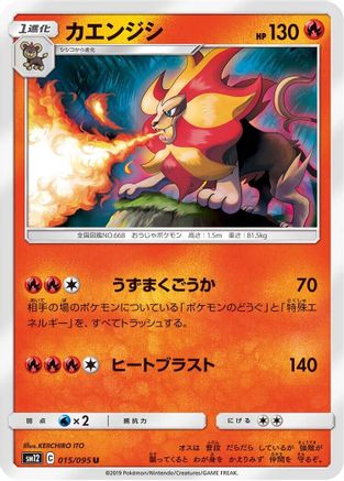 Pyroar 015/095 [SM12 Alter Genesis] (Japanese)