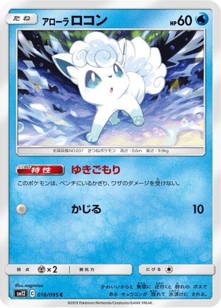 Alolan Vulpix 016/095 [SM12 Alter Genesis] (Japanese)