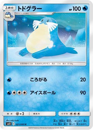 Sealeo 021/095 [SM12 Alter Genesis] (Japanese)