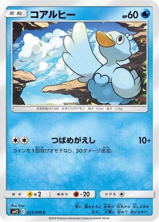 Ducklett 023/095 [SM12 Alter Genesis] (Japanese)