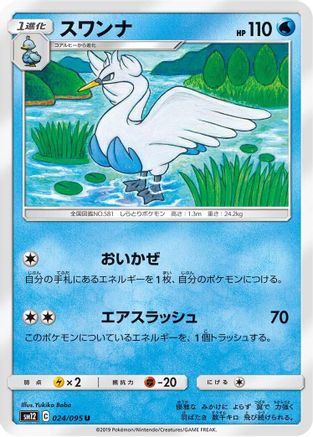 Swanna 024/095 [SM12 Alter Genesis] (Japanese)