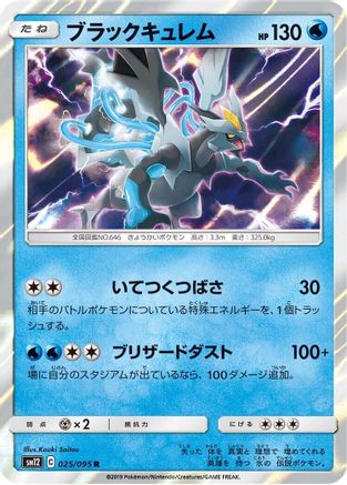 Black Kyurem 025/095 [SM12 Alter Genesis] Holofoil (Japanese)