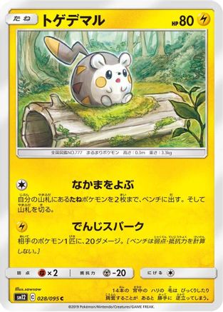 Togedemaru 028/095 [SM12 Alter Genesis] (Japanese)