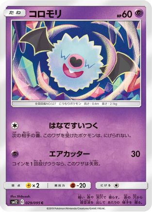 Woobat 029/095 [SM12 Alter Genesis] (Japanese)