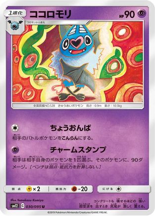 Swoobat 030/095 [SM12 Alter Genesis] (Japanese)