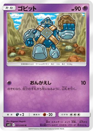 Golett 031/095 [SM12 Alter Genesis] (Japanese)