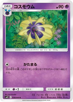 Cosmoem 038/095 [SM12 Alter Genesis] (Japanese)