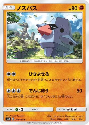 Nosepass 040/095 [SM12 Alter Genesis] (Japanese)