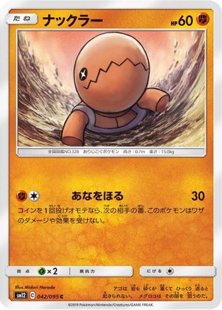 Trapinch 042/095 [SM12 Alter Genesis] (Japanese)