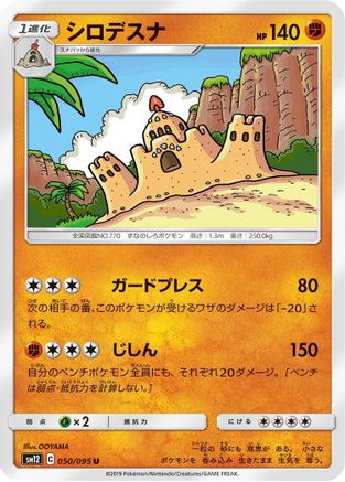 Palossand 050/095 [SM12 Alter Genesis] (Japanese)