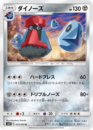Probopass 054/095 [SM12 Alter Genesis] (Japanese)