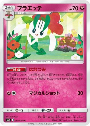 Floette 060/095 [SM12 Alter Genesis] (Japanese)