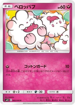 Swirlix 062/095 [SM12 Alter Genesis] (Japanese)