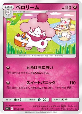 Slurpuff 063/095 [SM12 Alter Genesis] (Japanese)