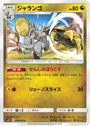 Hakamo-o 070/095 [SM12 Alter Genesis] (Japanese)