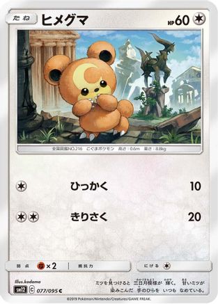 Teddiursa 077/095 [SM12 Alter Genesis] (Japanese)