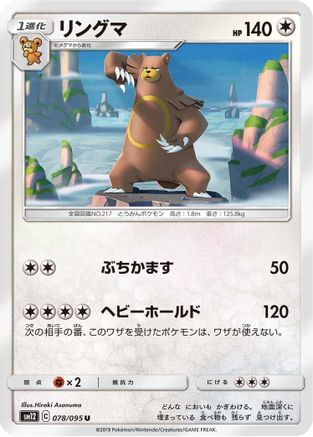 Ursaring 078/095 [SM12 Alter Genesis] (Japanese)