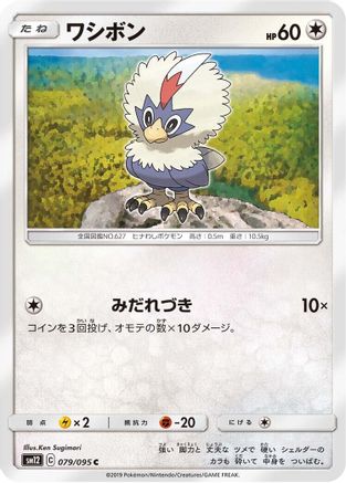 Rufflet 079/095 [SM12 Alter Genesis] (Japanese)