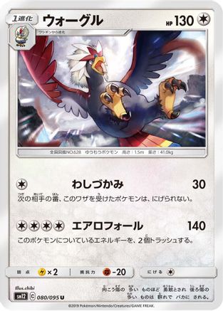 Braviary 080/095 [SM12 Alter Genesis] (Japanese)