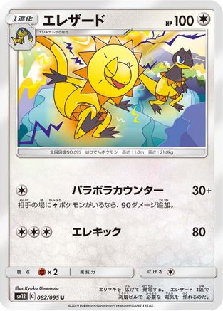 Heliolisk 082/095 [SM12 Alter Genesis] (Japanese)