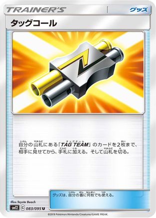 Tag Call 083/095 [SM12 Alter Genesis] (Japanese)