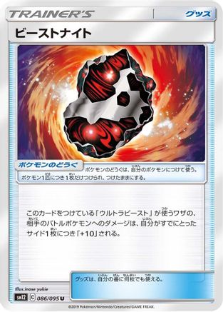 Beastite 086/095 [SM12 Alter Genesis] (Japanese)