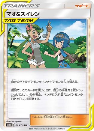 Mallow & Lana 089/095 [SM12 Alter Genesis] (Japanese)