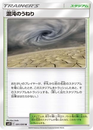Chaotic Swell 091/095 [SM12 Alter Genesis] (Japanese)