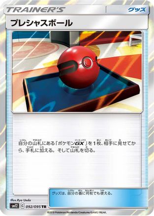 Cherish Ball 092/095 [SM12 Alter Genesis] Holofoil (Japanese)