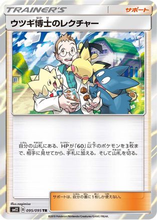 Professor Elm's Lecture 095/095 [SM12 Alter Genesis] Holofoil (Japanese)